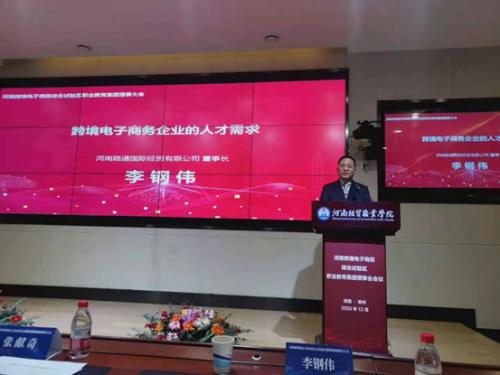 河南路通國際經(jīng)貿(mào)有限公司成為河南跨境電子商務綜合試驗區(qū)職業(yè)教育集團副理事長單位